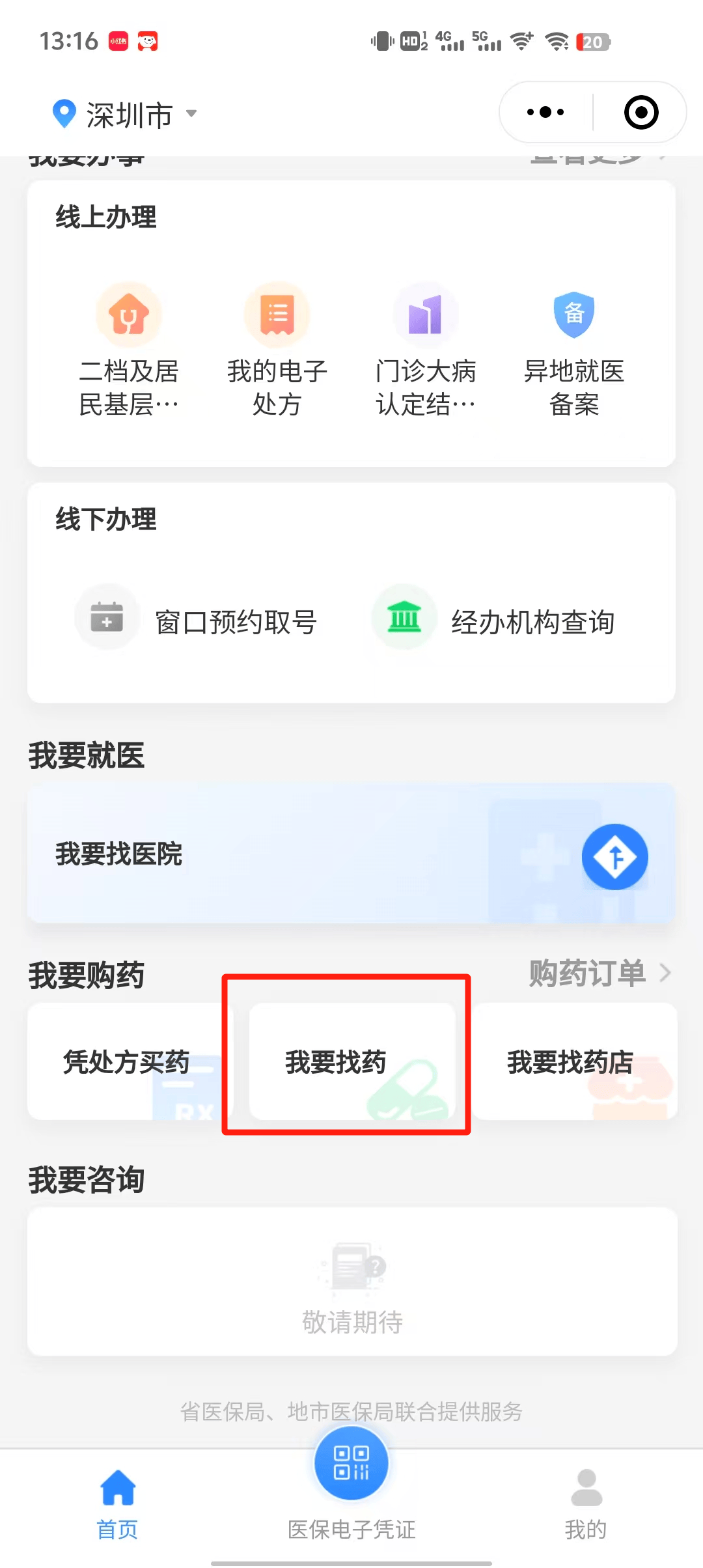 苍南深圳医保卡提现代办联系方式(深圳哪里有医保提现的地方)