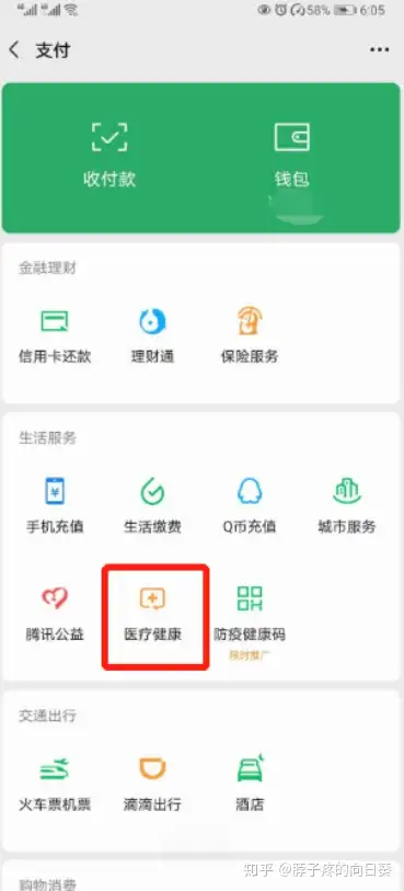 苍南医保卡余额怎么转到微信余额(医保卡余额怎么转给家人怎么操作)