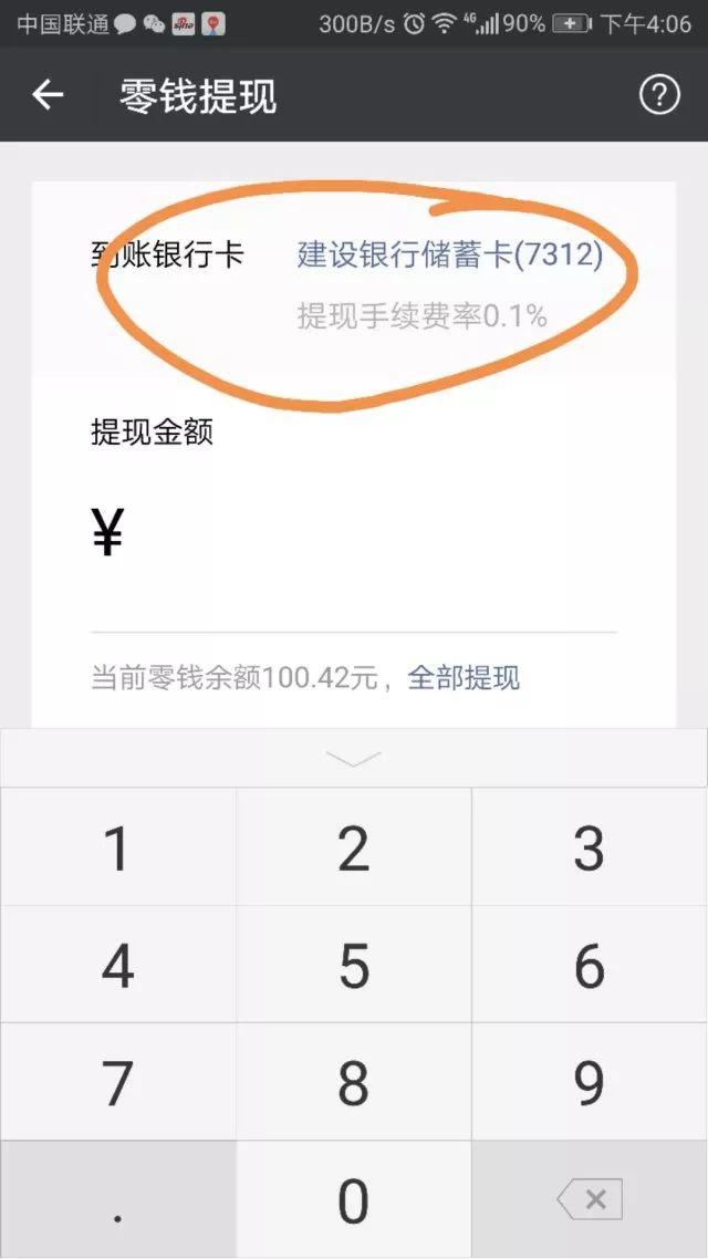 苍南医保卡余额提现微信有限额吗(医保卡余额提现微信有限额吗怎么办)