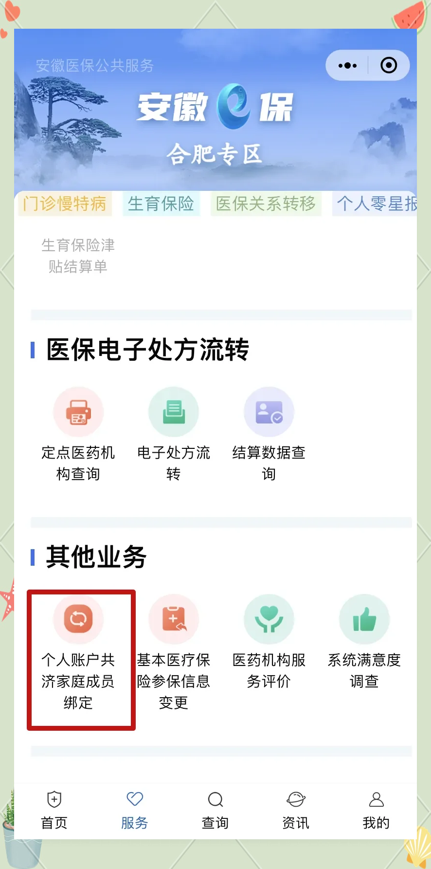 苍南医保卡怎么绑到微信上面(谁能提供医保卡怎么绑到微信上面去？)