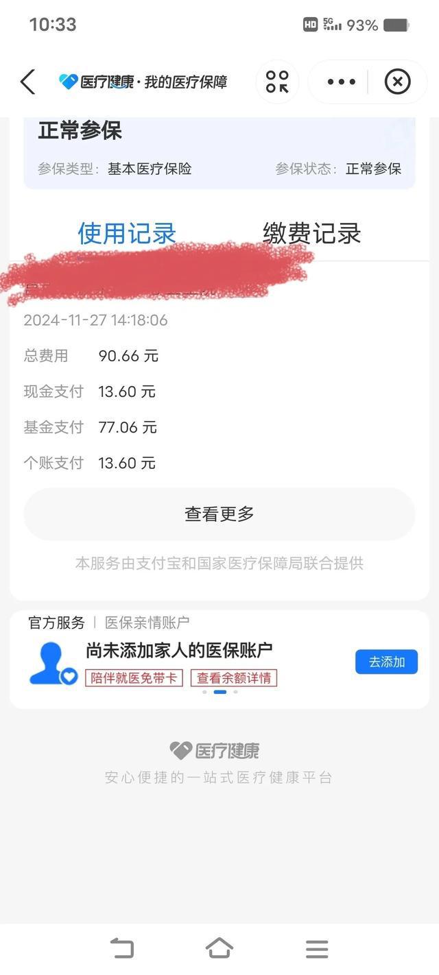 苍南独家分享医保卡打钱明细怎么查的渠道(找谁办理苍南医保卡打款记录查询？)