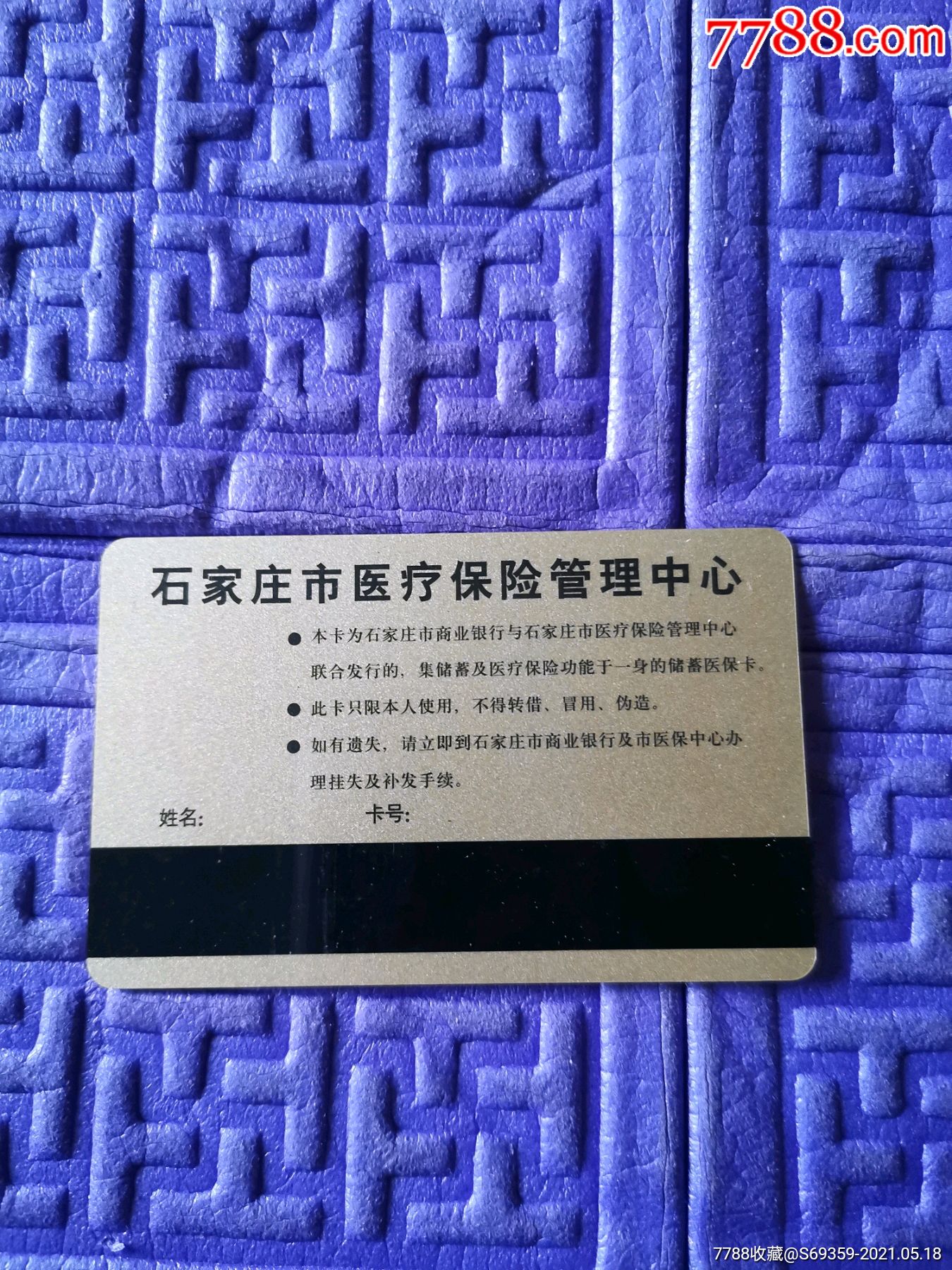 苍南独家分享高价回收医保卡怎么处理的渠道(找谁办理苍南高价回收医保卡怎么处理的？)