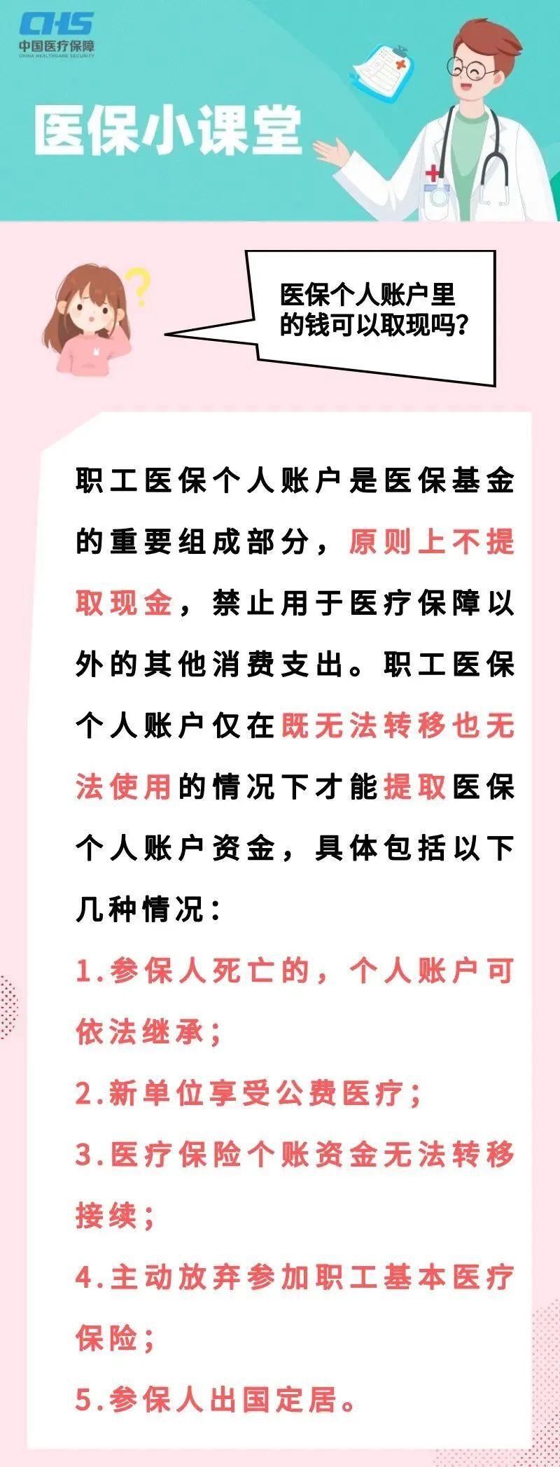 苍南独家分享医保卡取现金怎么提取的渠道(找谁办理苍南医保卡取现金怎么提取不了？)