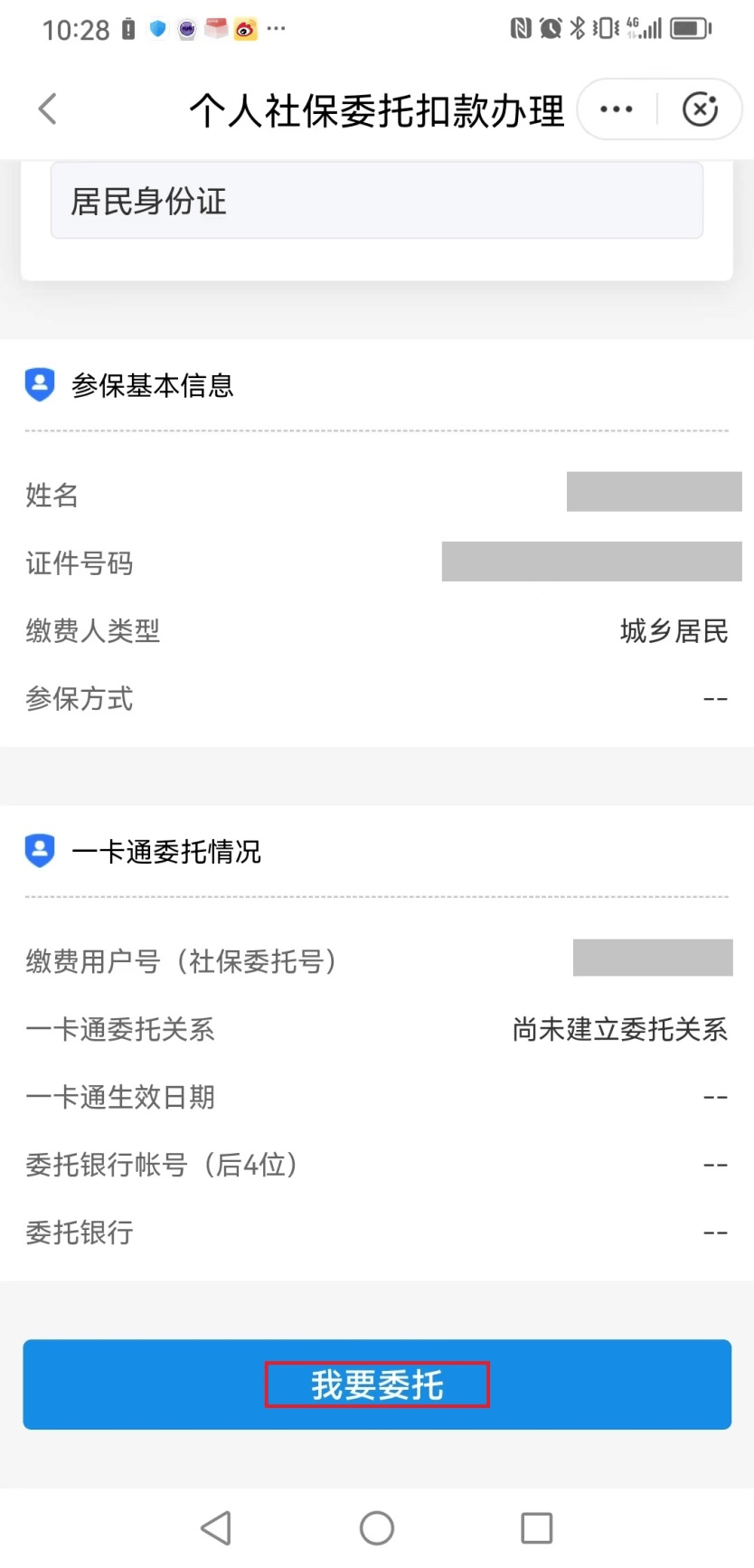 苍南独家分享医保卡怎么绑定微信提现的渠道(找谁办理苍南医保卡怎么绑到微信？)