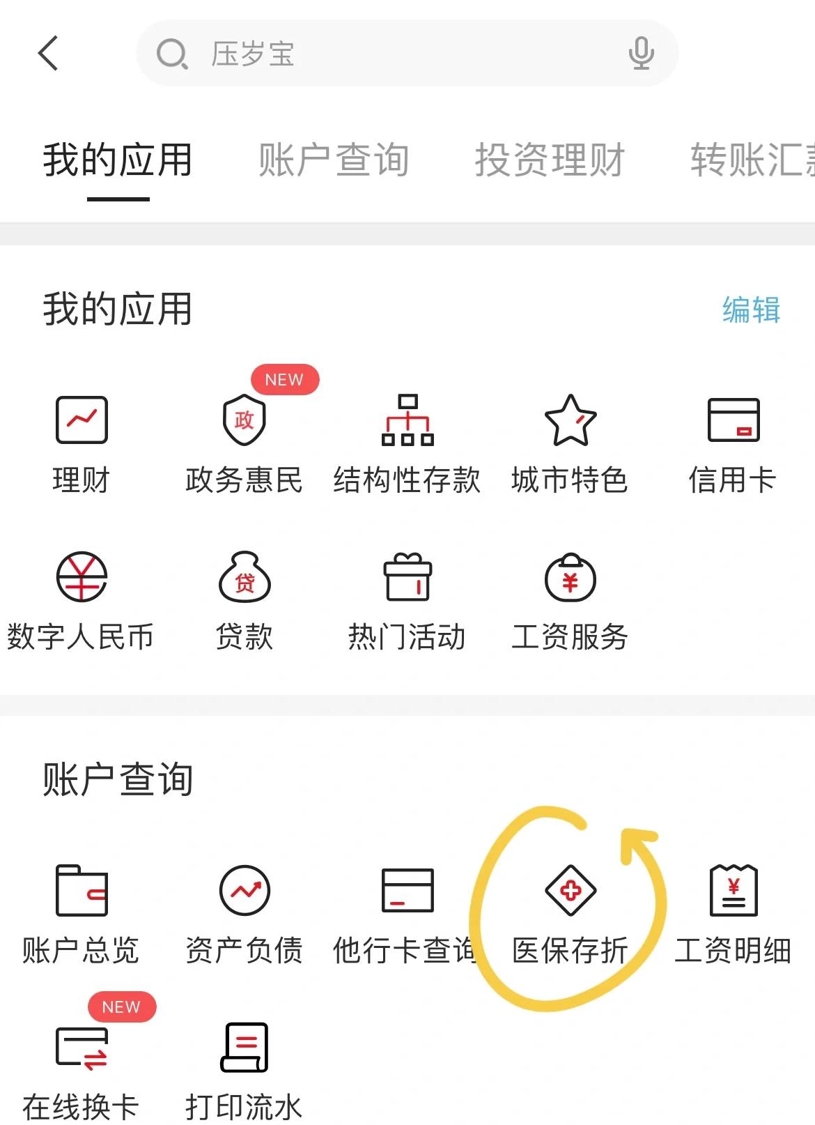 苍南最新医保卡网上提取现金方法方法分析(最方便真实的苍南医保在线提取方法)