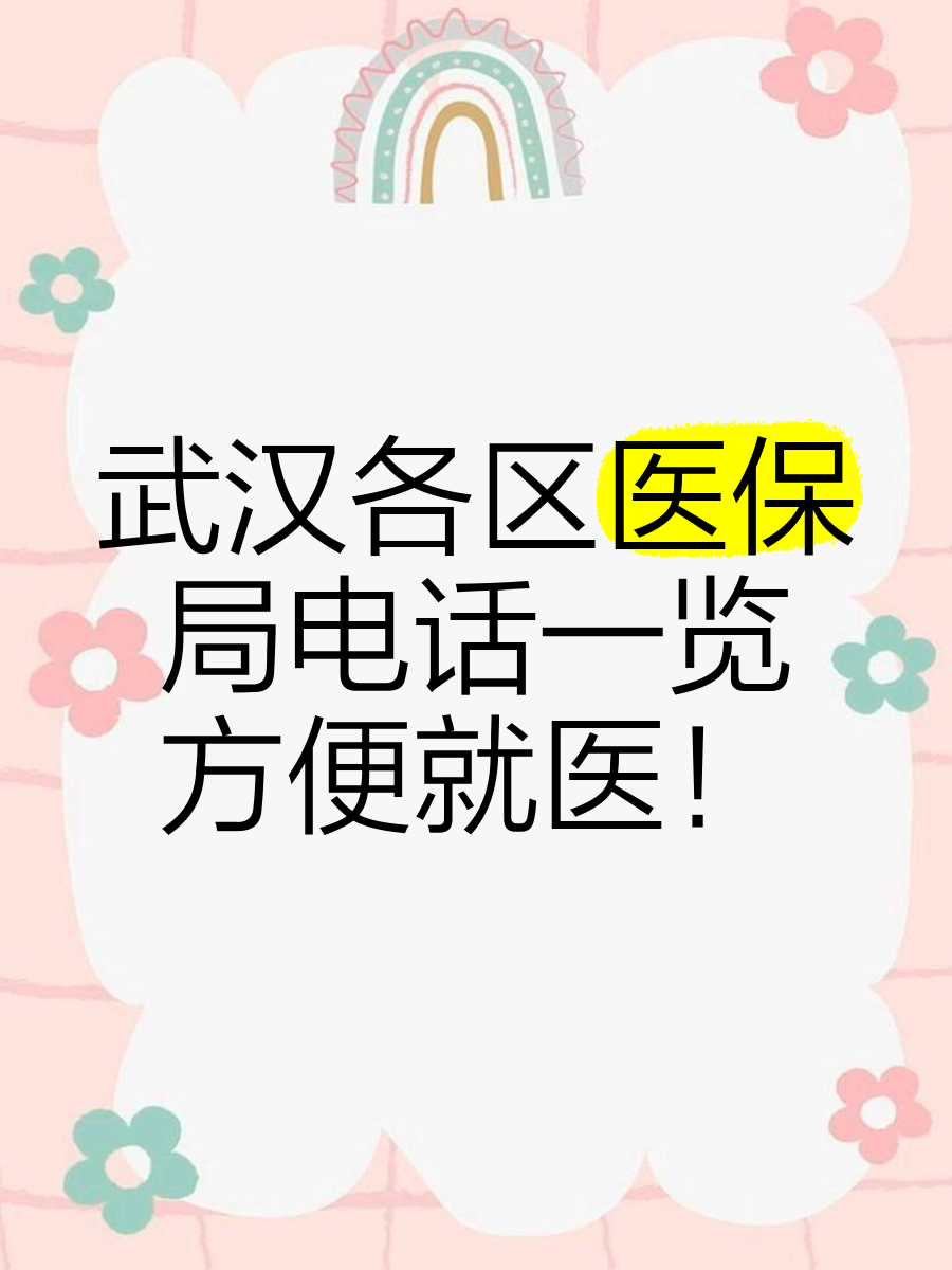 苍南最新找中介10分钟提取医保武汉方法分析(最方便真实的苍南武汉医保取出方法)