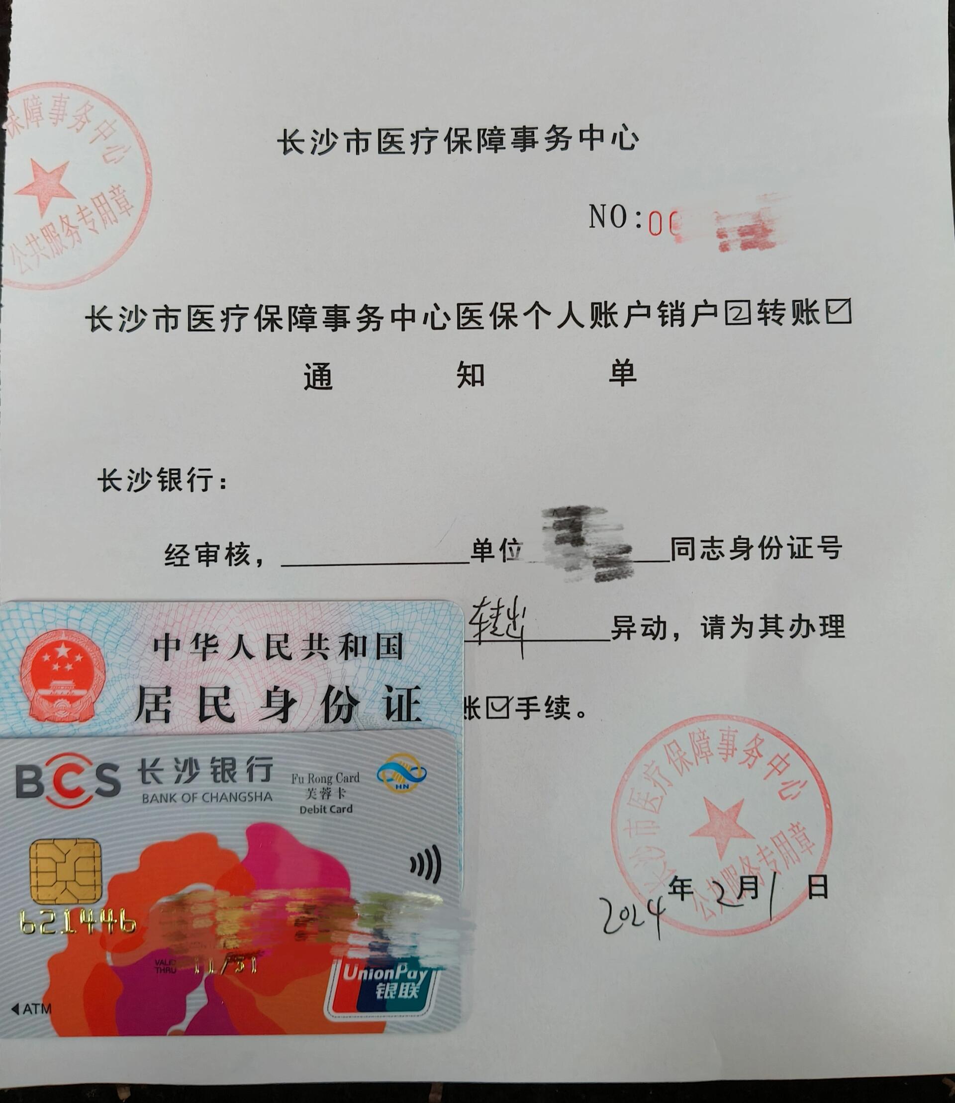 苍南最新医保账户怎么取现方法分析(最方便真实的苍南找中介10分钟提取医保方法)
