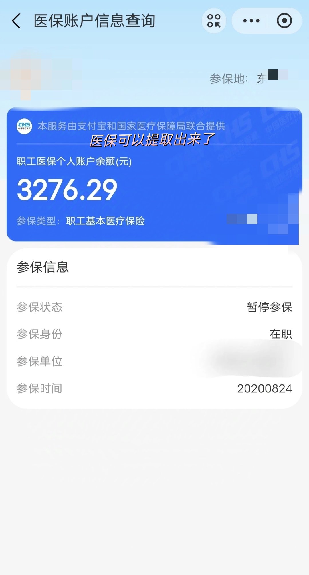 苍南最新深圳医保提取个人金额方法分析(最方便真实的苍南个人医保余额取出方式方法)