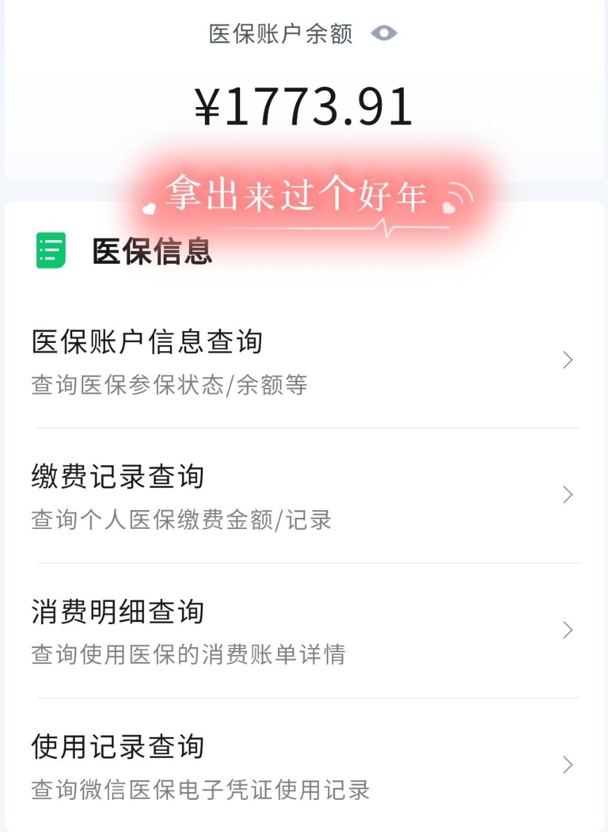 苍南最新停缴的医保余额提取方法分析(最方便真实的苍南个人医保余额取出方式方法)
