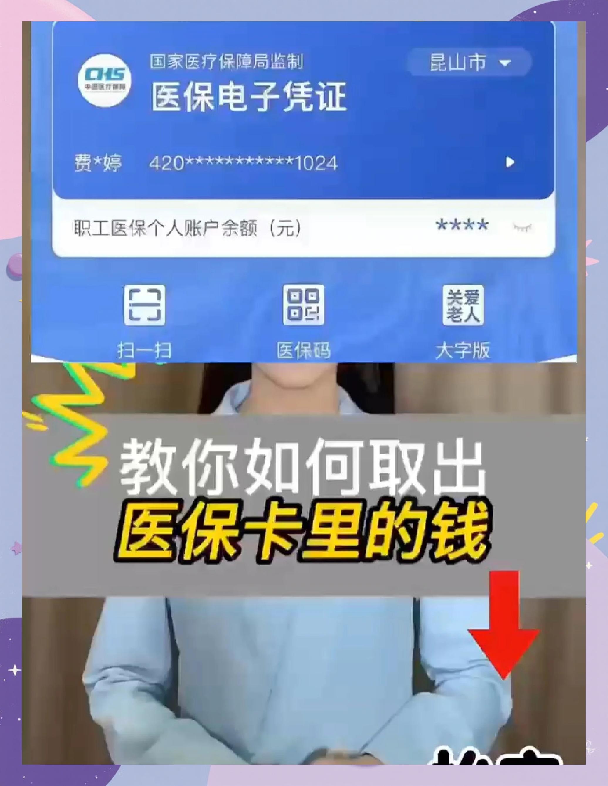 苍南最新医保卡里面的钱怎么取出来方法分析(最方便真实的苍南医保卡里的钱能取出来吗方法)
