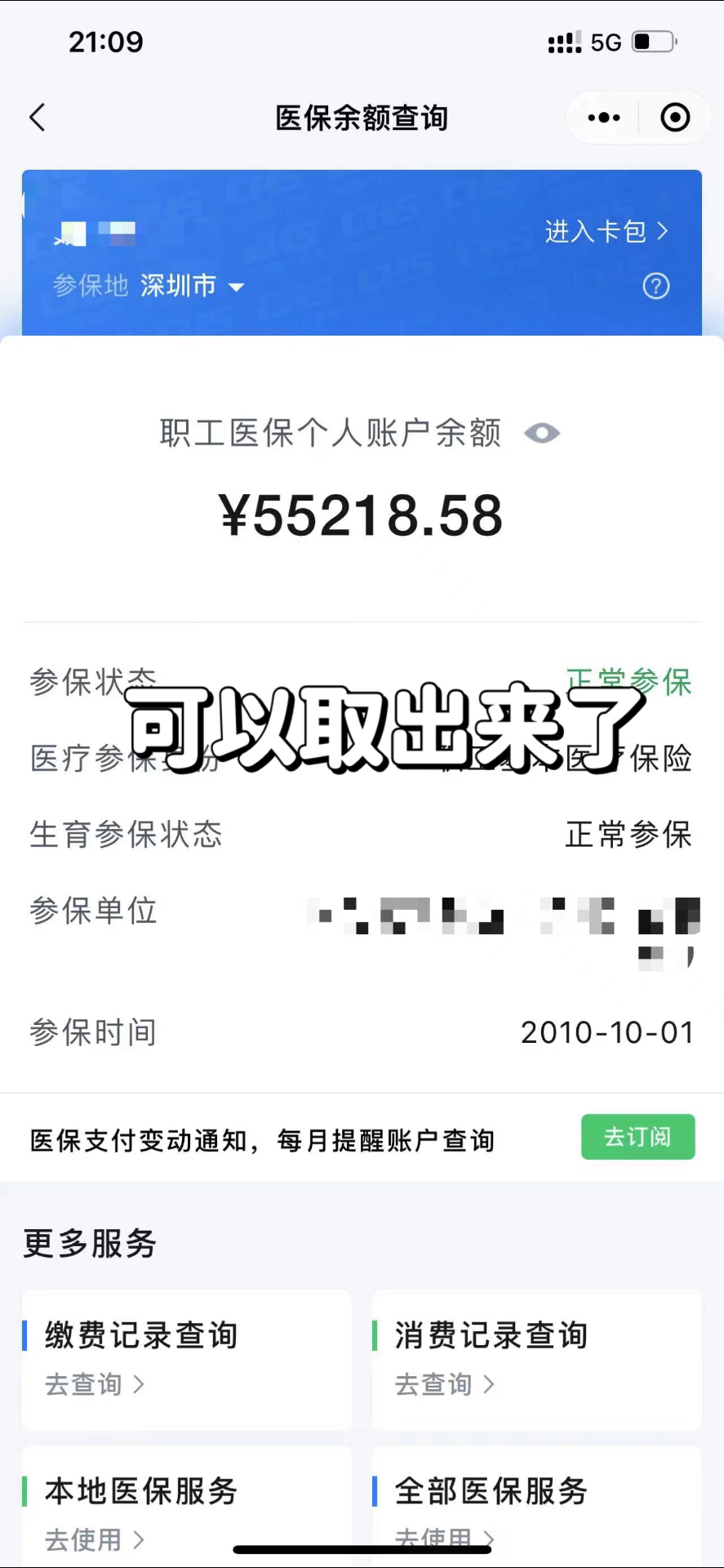 苍南最新个人医保余额取出方式方法分析(最方便真实的苍南医保卡有几千块钱怎么取出来方法)