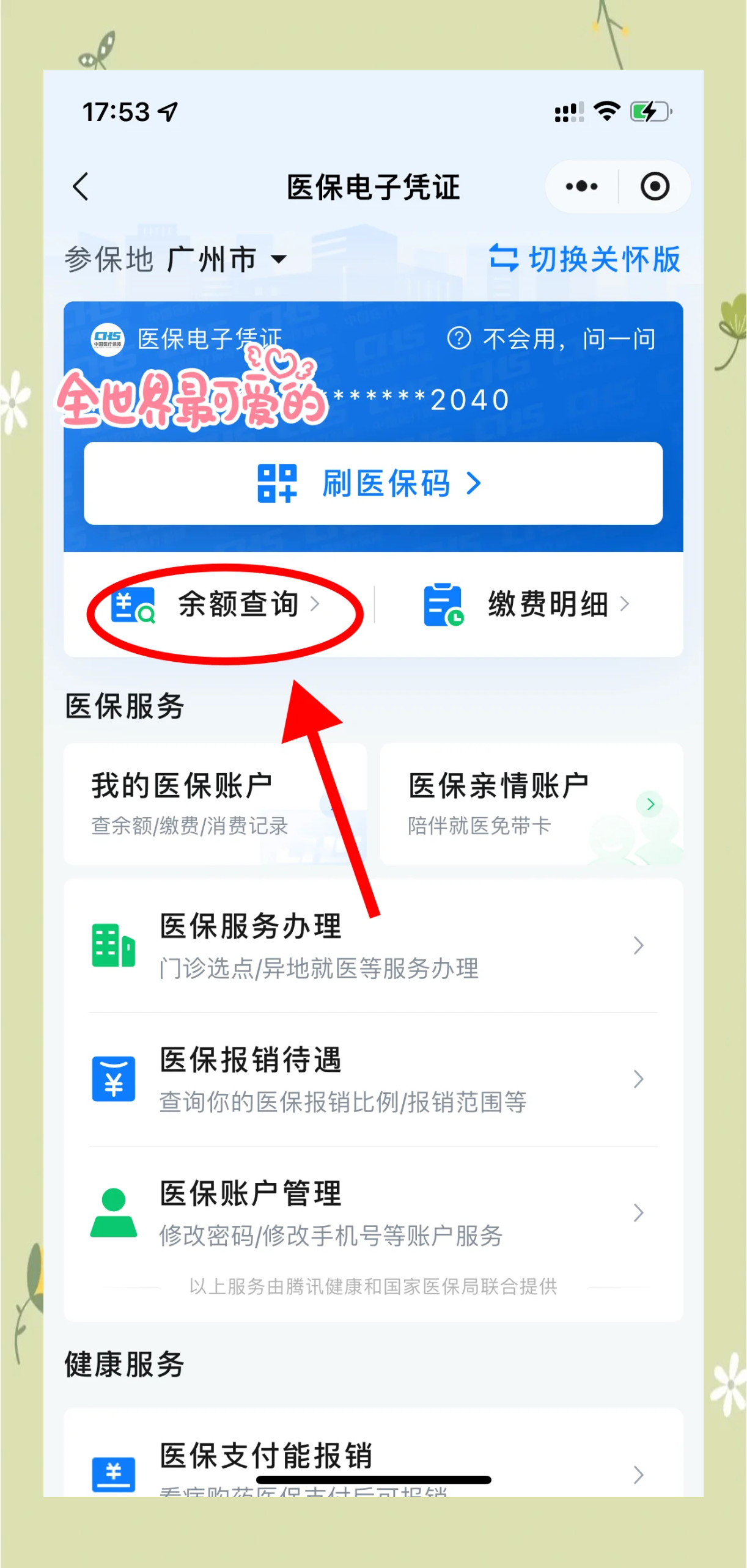 苍南最新微信上为什么查不到医保卡余额了方法分析(最方便真实的苍南微信查不了医保卡余额了方法)