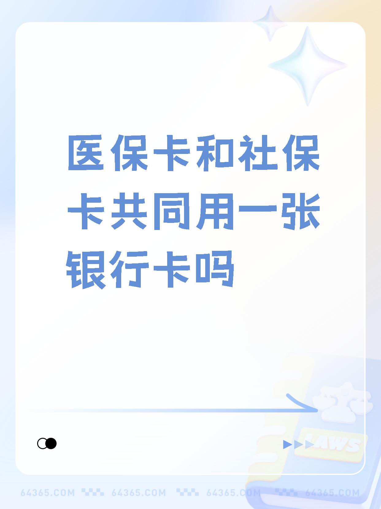 苍南最新医保卡的钱和银行卡的钱在一起吗方法分析(最方便真实的苍南医保卡里的钱和银行卡的钱方法)