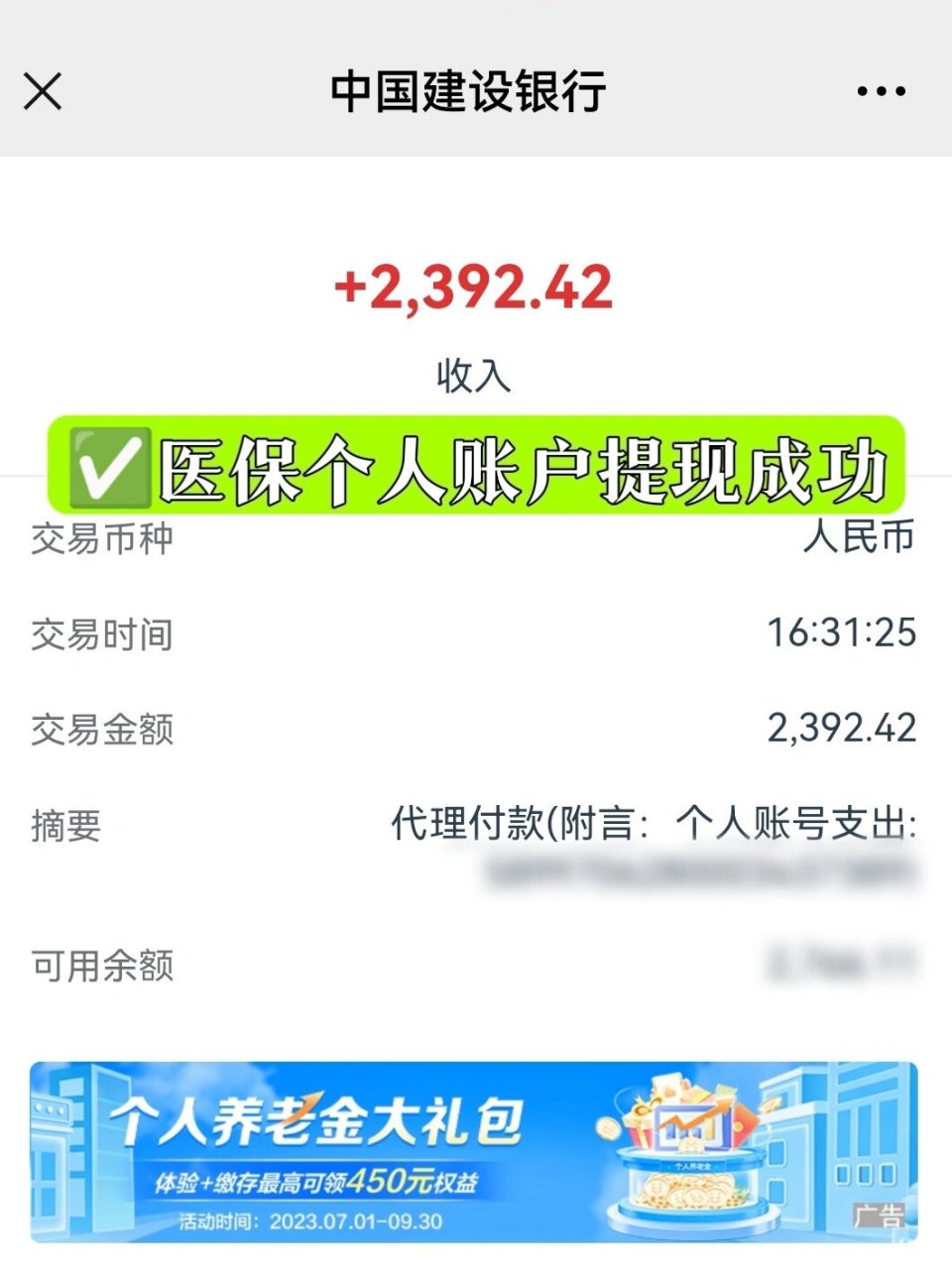 苍南最新医保停保了余额怎么提现方法分析(最方便真实的苍南医保停保后余额归零,钱去哪儿了方法)