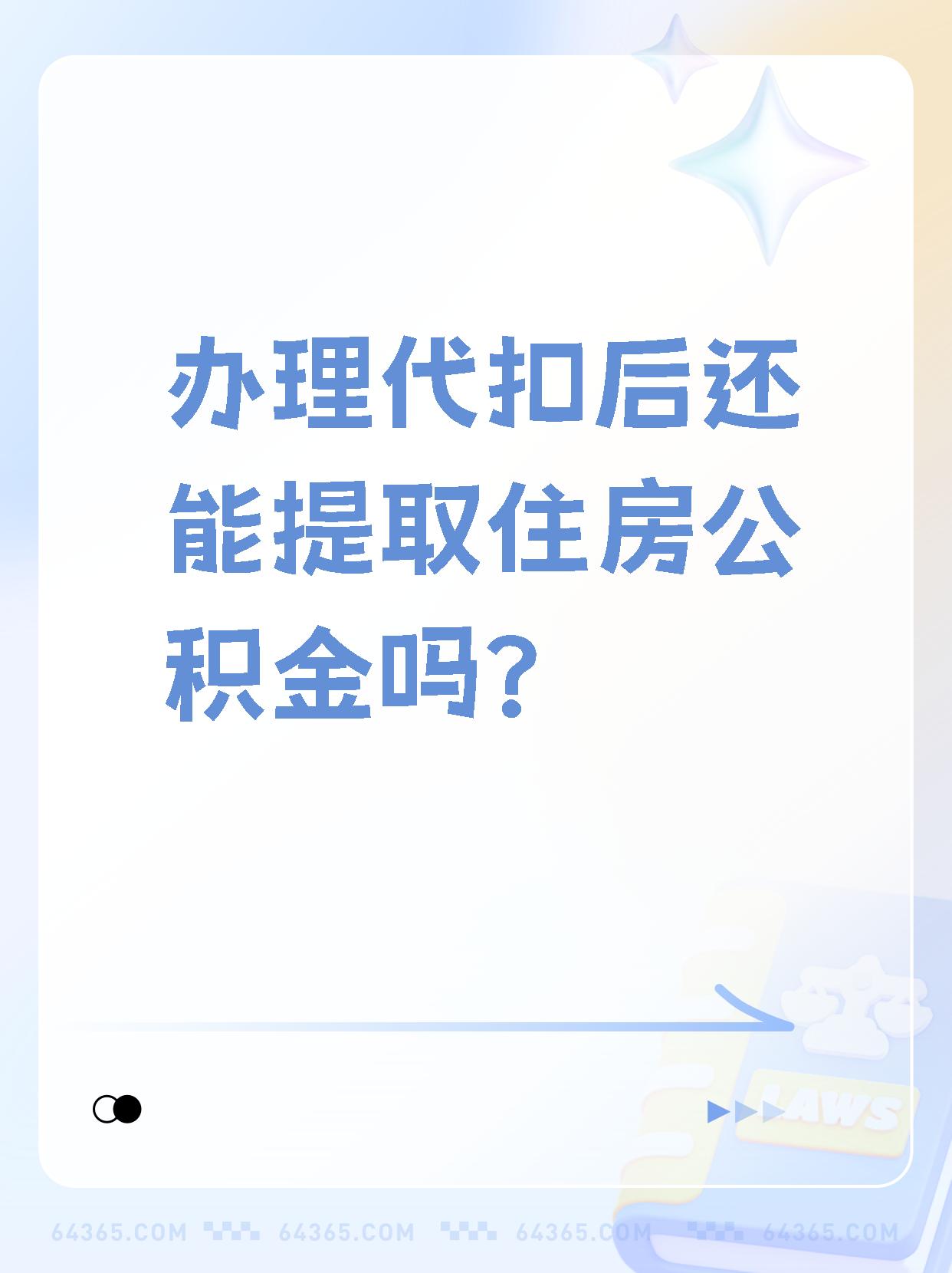 苍南最新找中介提取公积金要坐牢吗方法分析(最方便真实的苍南找中介提取公积金犯法吗方法)
