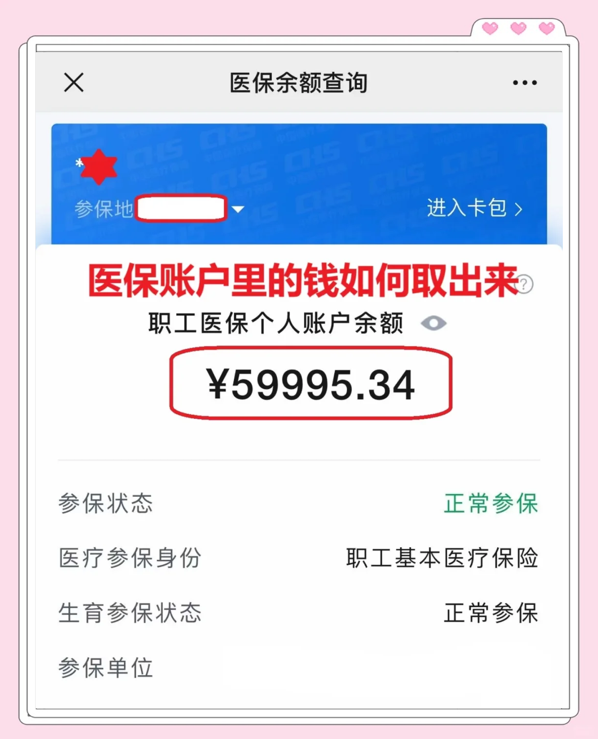 苍南最新医保套取现金最佳方法方法分析(最方便真实的苍南医保套现的方式有哪些方法)