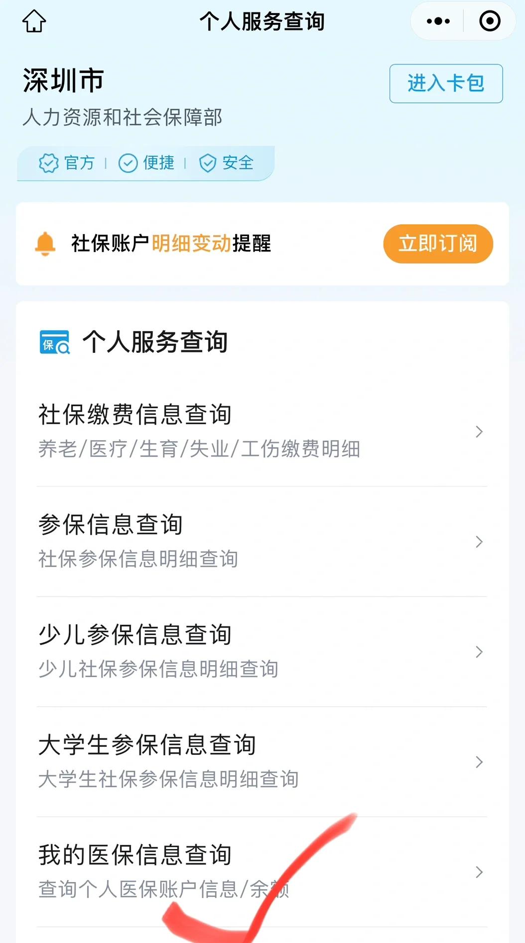 苍南最新深圳医保提取微信方法分析(最方便真实的苍南深圳医保提取24小时到账方法)