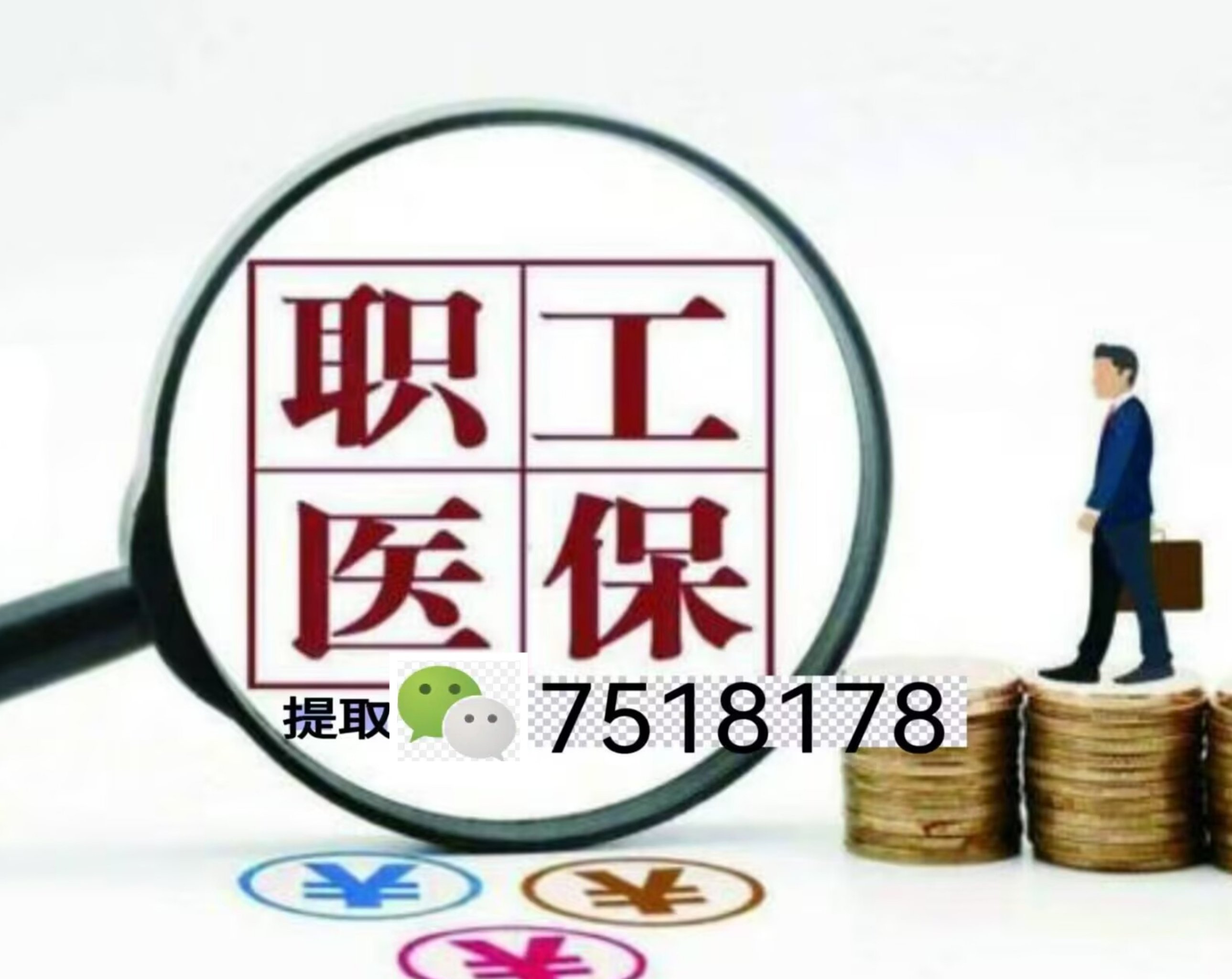 苍南最新上海急用钱套医保卡联系方式方法分析(最方便真实的苍南上海医保卡套取现金操作2020方法)