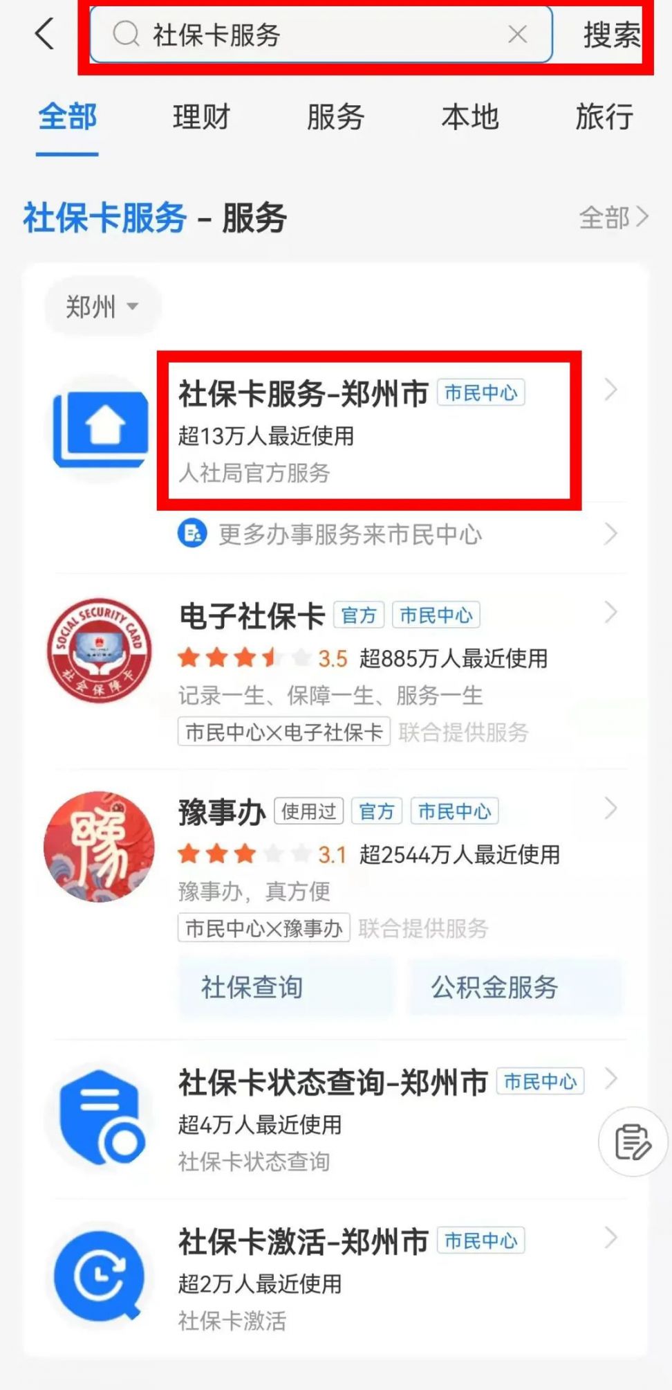 苍南最新微信社保卡激活流程方法分析(最方便真实的苍南微信社保卡激活流程图方法)