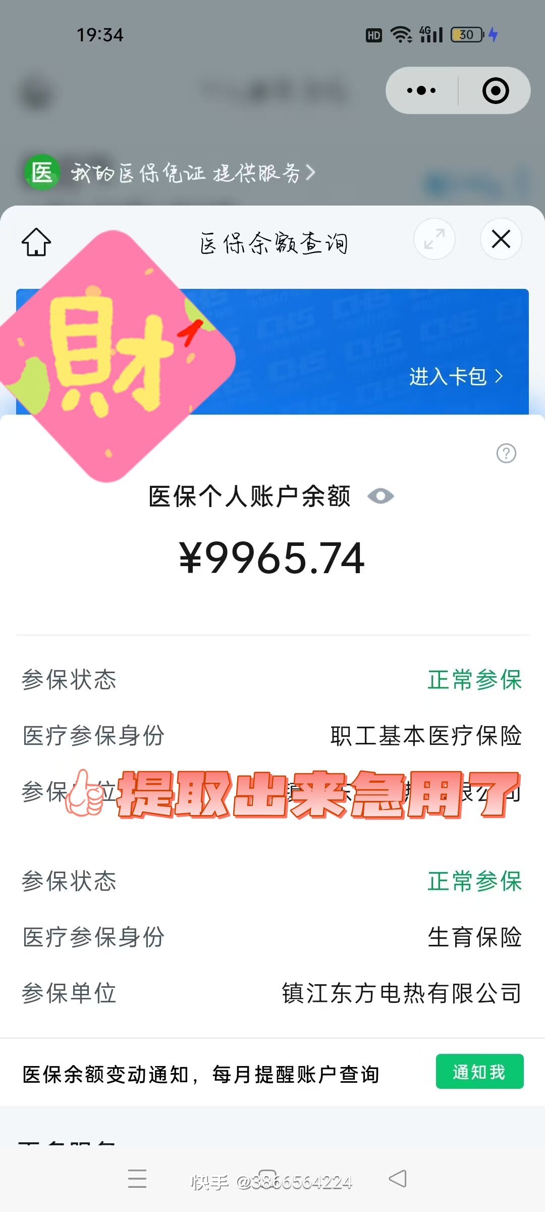 苍南最新医保余额提现方法方法分析(最方便真实的苍南医保帐户钱怎么提现方法)