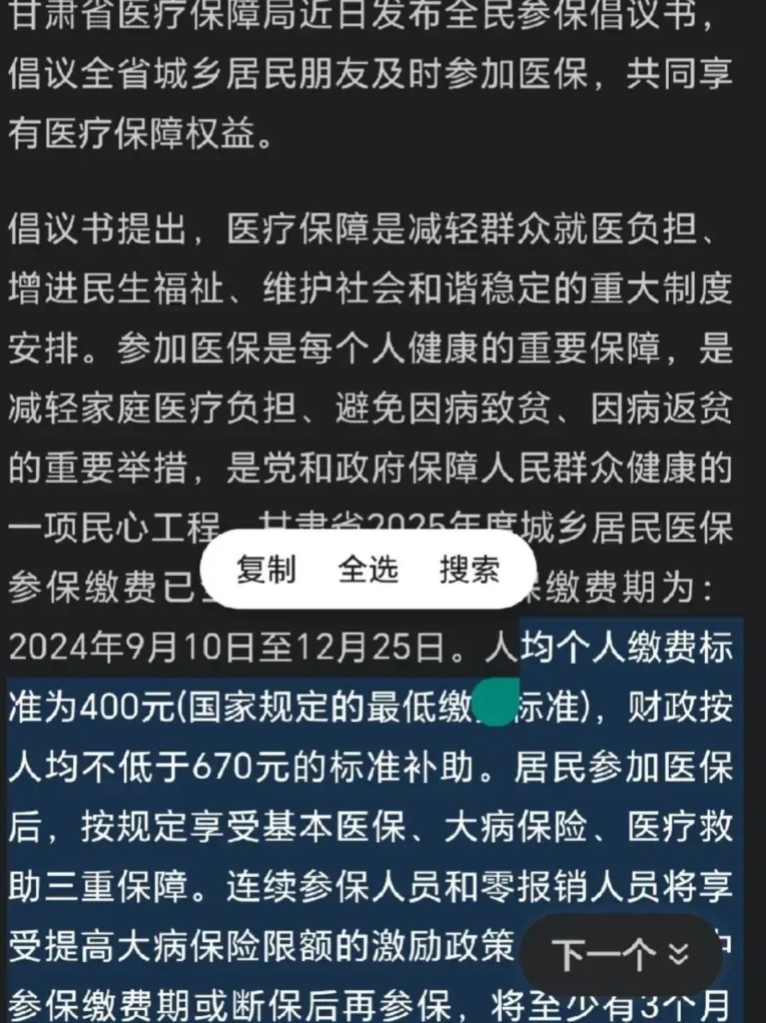 苍南最新为什么医保有缴费却没余额方法分析(最方便真实的苍南交了400医保为什么余额为0方法)