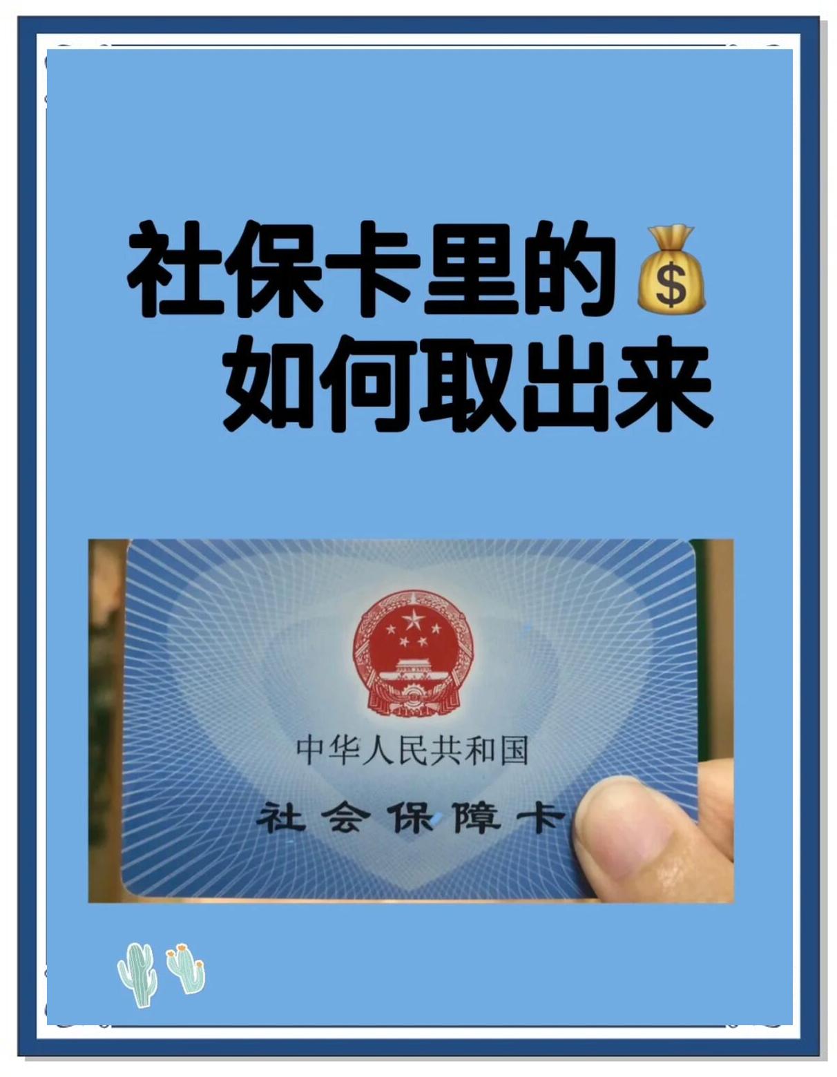 苍南最新急用钱医保卡的钱能取出来吗方法分析(最方便真实的苍南急用钱医保卡的钱能取出来吗安全吗方法)