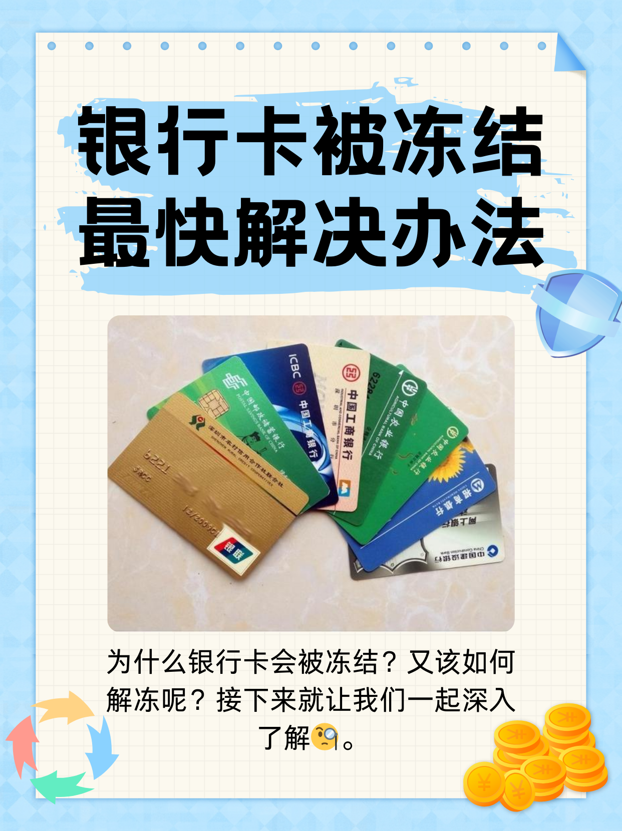 苍南最新法院冻结银行卡医保卡会被冻结吗方法分析(最方便真实的苍南法院冻结了医疗卡可以扣划吗方法)