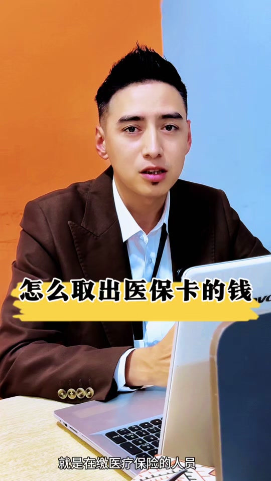 苍南最新医保提取中介方法分析(最方便真实的苍南24小时医保提取中介方法)