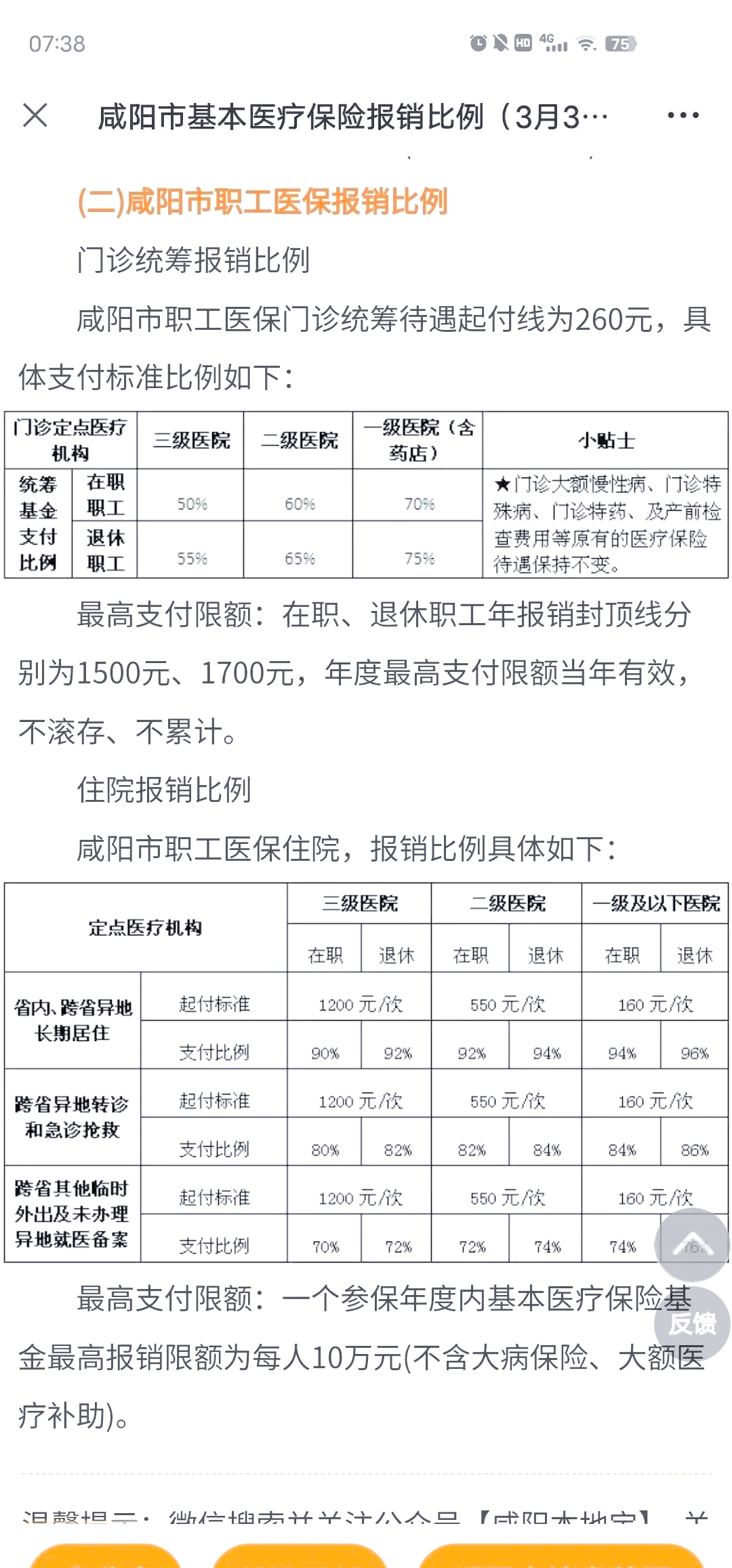 苍南最新医院报销80%计算公式方法分析(最方便真实的苍南医院报销几成怎么计算方法)