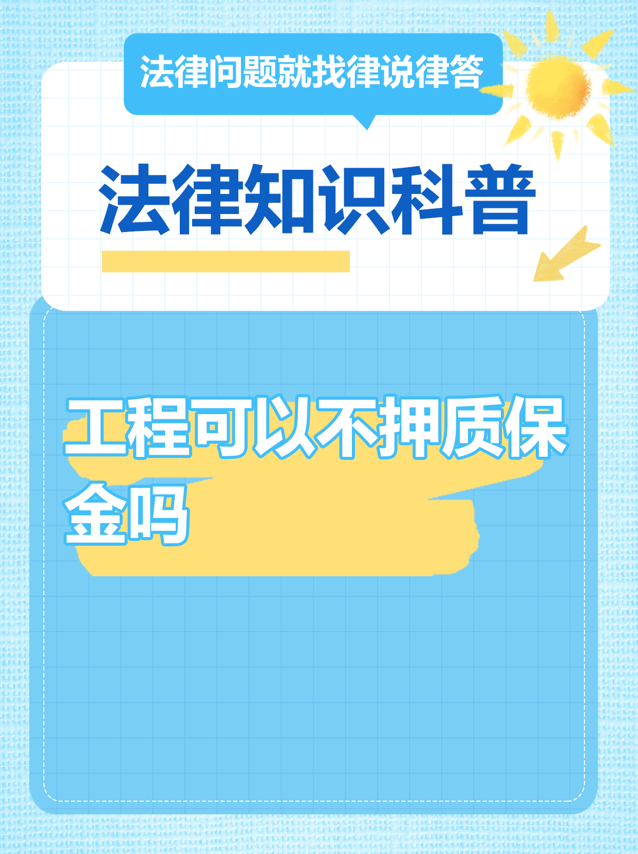 苍南最新工程质保金比例是3%还是5%方法分析(最方便真实的苍南工程质保金比例是3%还是5%方法)