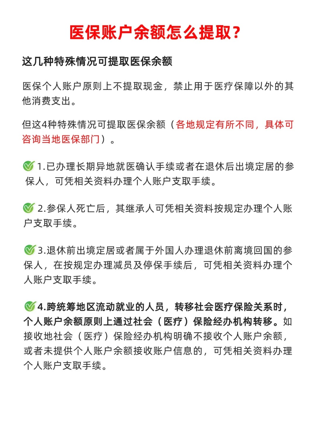 苍南最新医保个人账户提取方法方法分析(最方便真实的苍南医保个人账户提取方法有哪些方法)