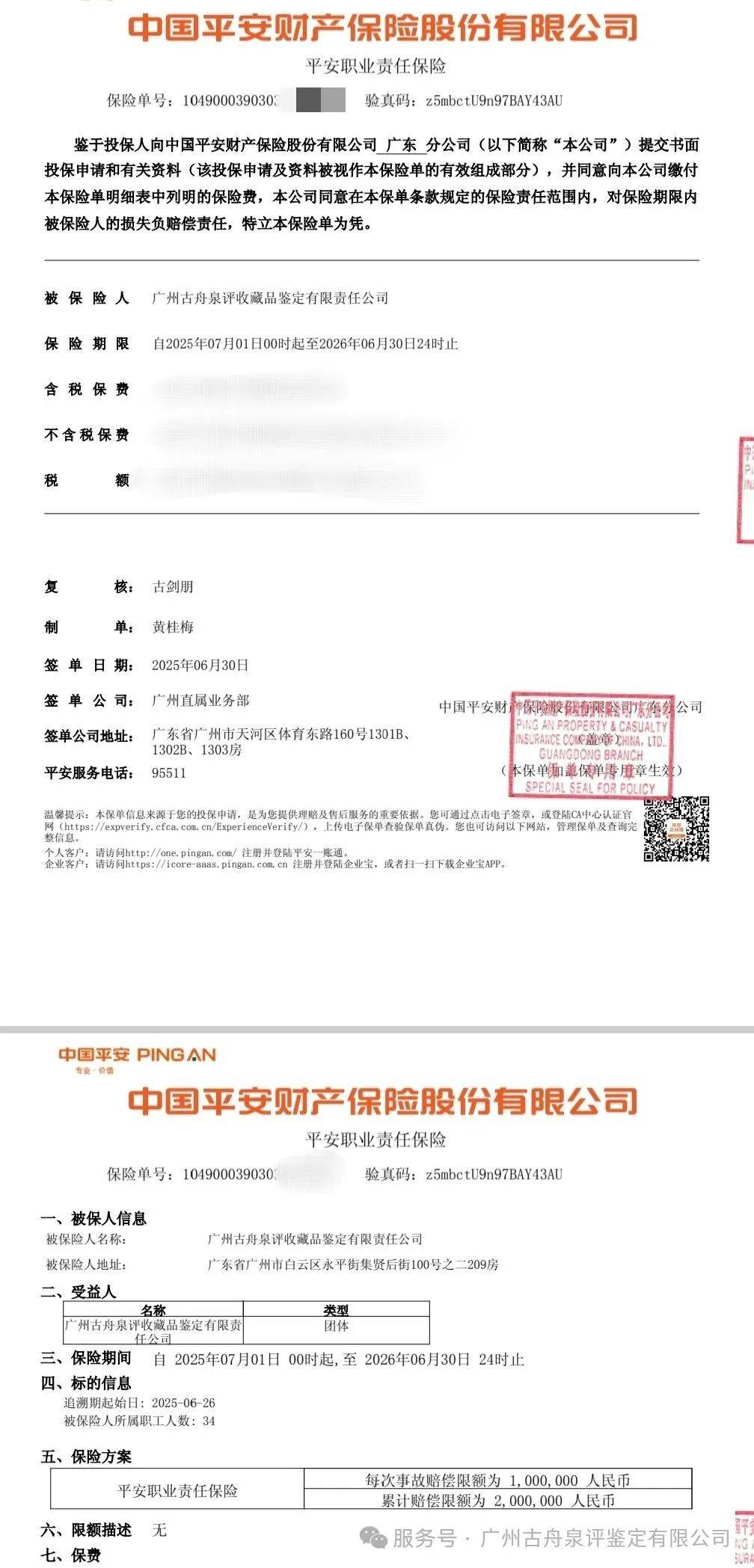 苍南最新平安保险查询个人保单方法分析(最方便真实的苍南平安保险查询个人保单 查询系统方法)