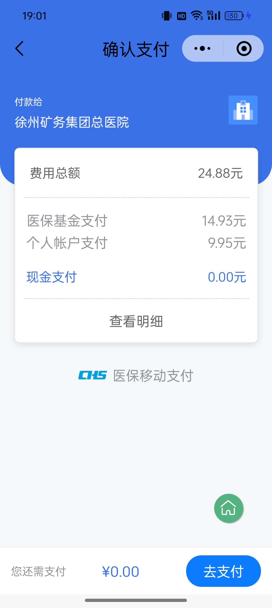 苍南最新微信医保支付商家助手方法分析(最方便真实的苍南微信支付商家助手怎么使用方法)
