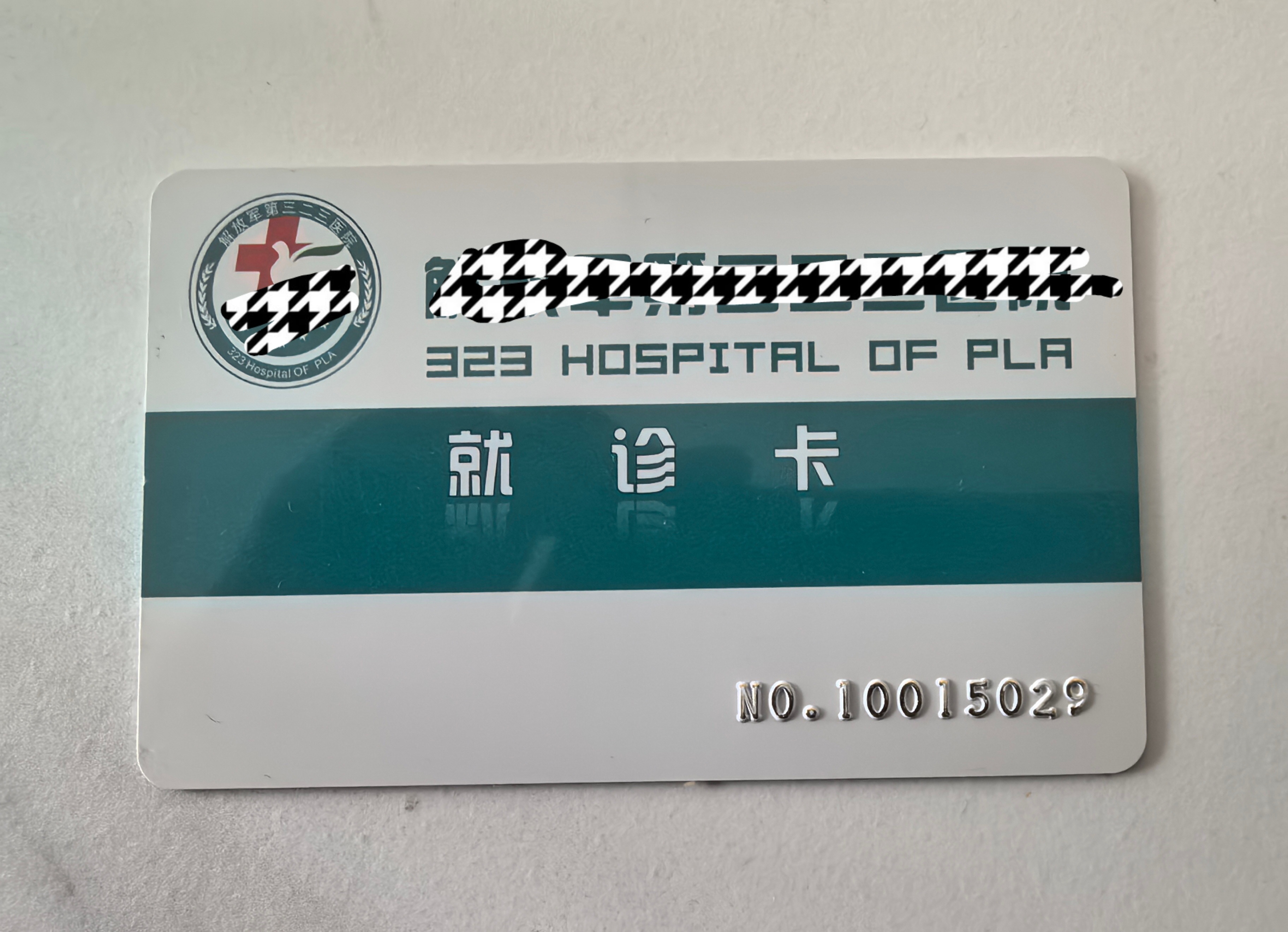 苍南最新西安急用钱套医保卡联系方式方法分析(最方便真实的苍南西安医保卡可以取现吗方法)